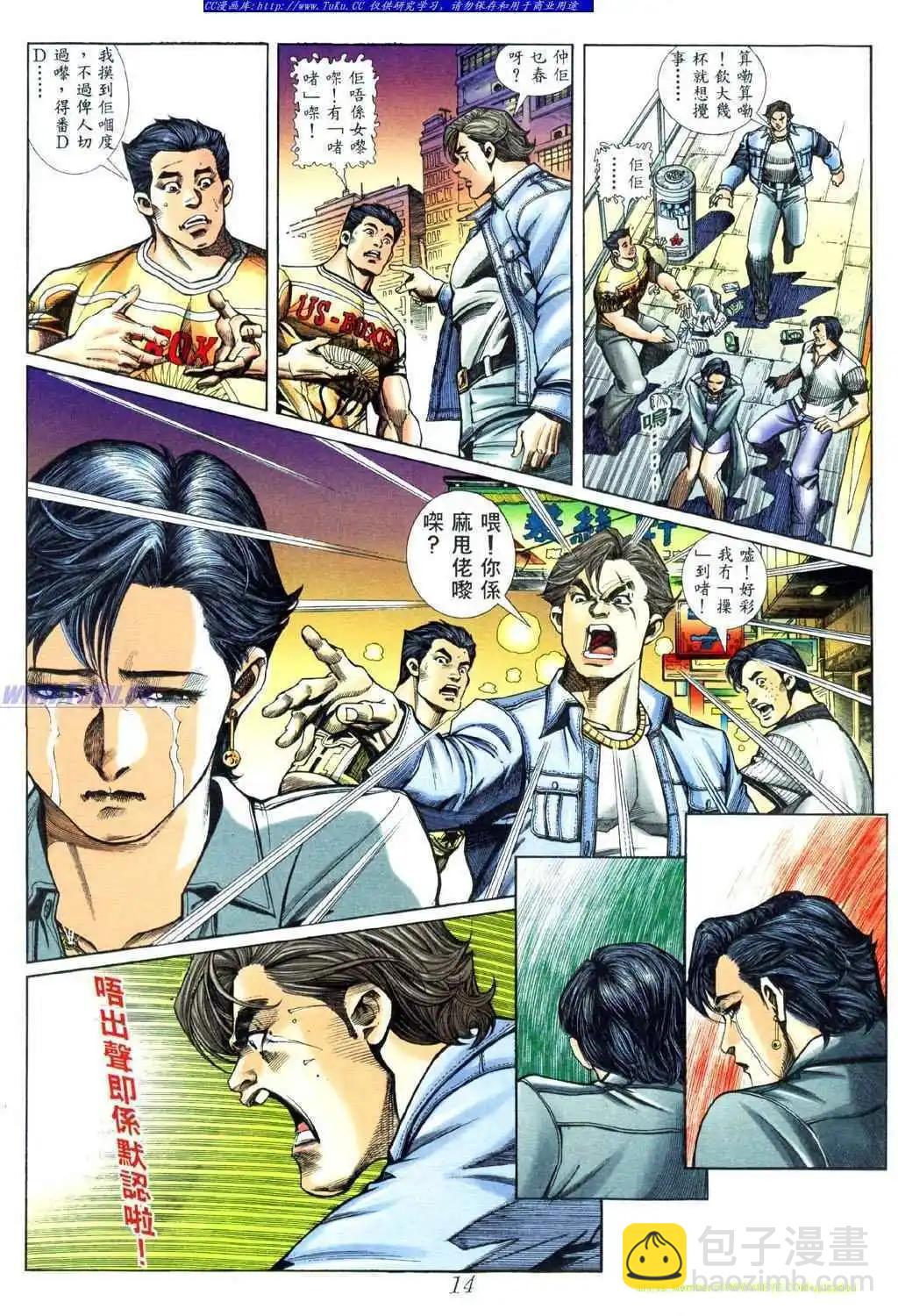 🍸古惑仔 第444卷 第10页