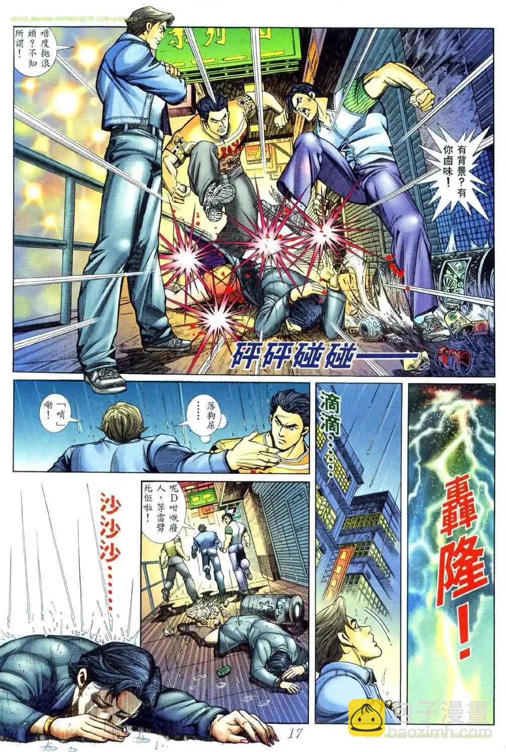 🍸古惑仔 第444卷 第13页