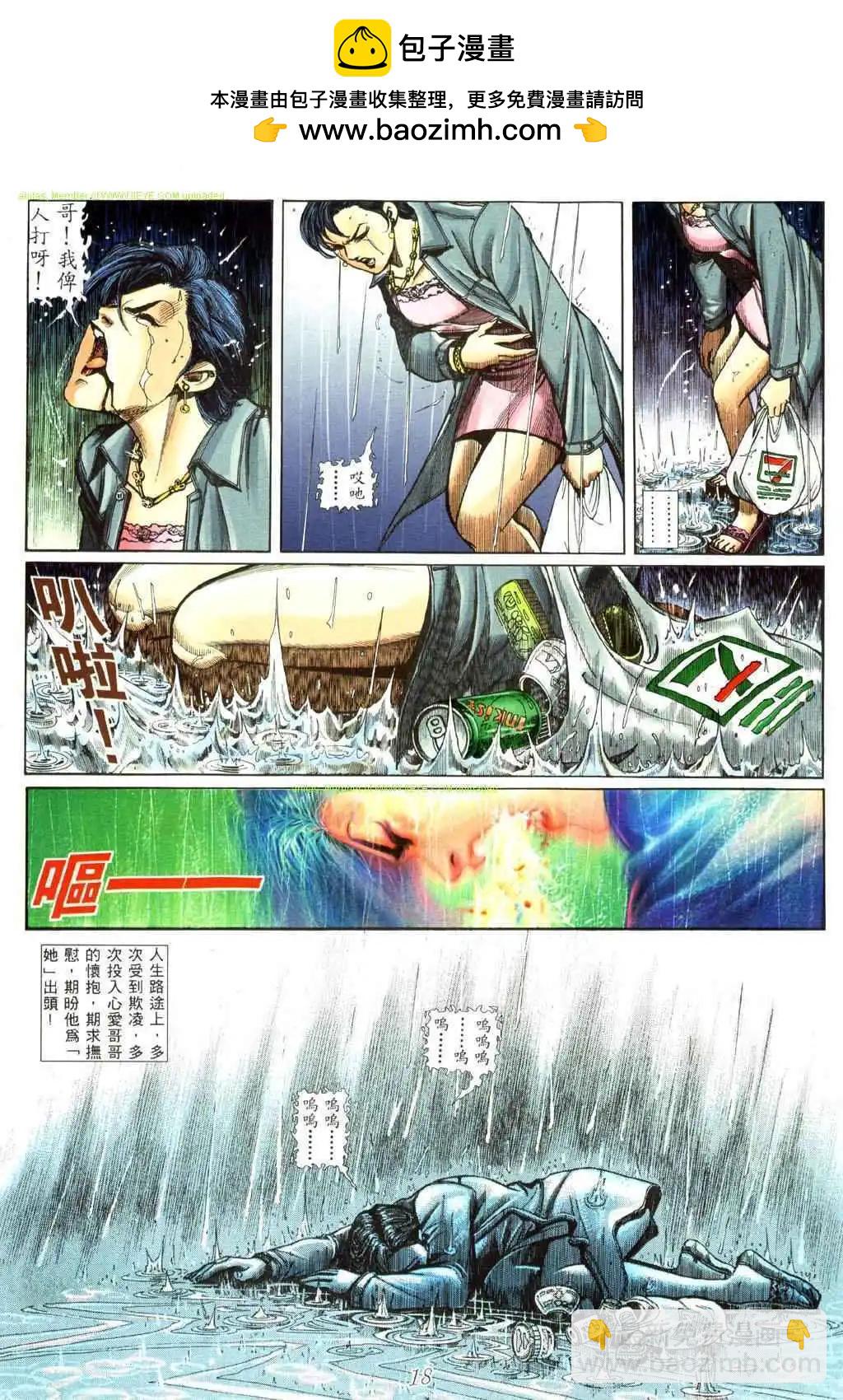 🍸古惑仔 第444卷 第14页