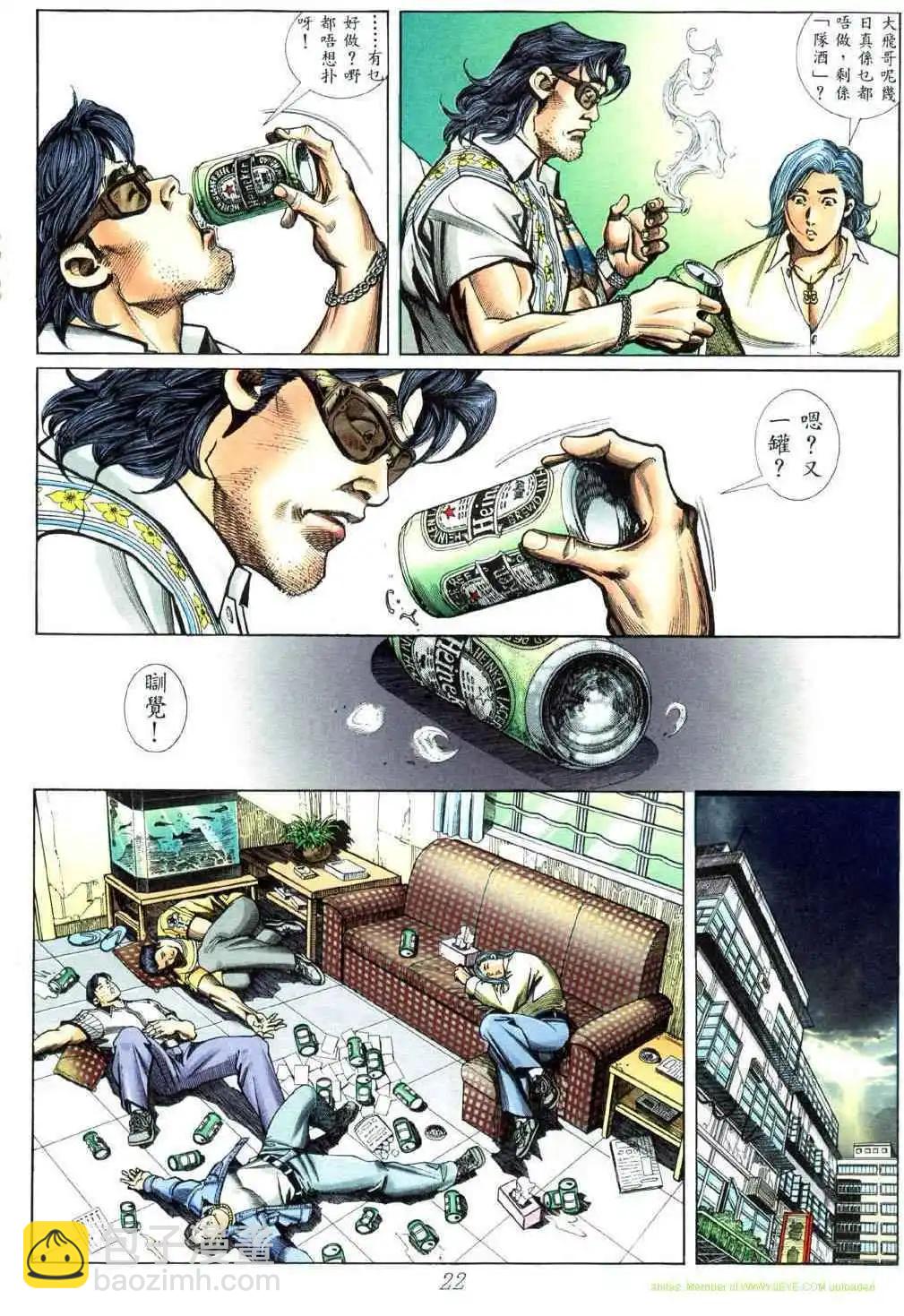 🍸古惑仔 第444卷 第17页