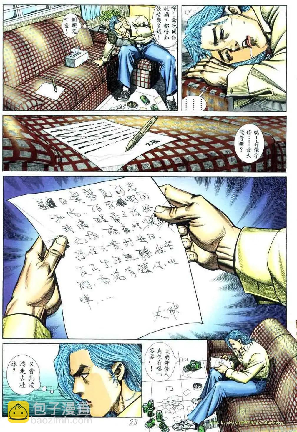 🍸古惑仔 第444卷 第18页