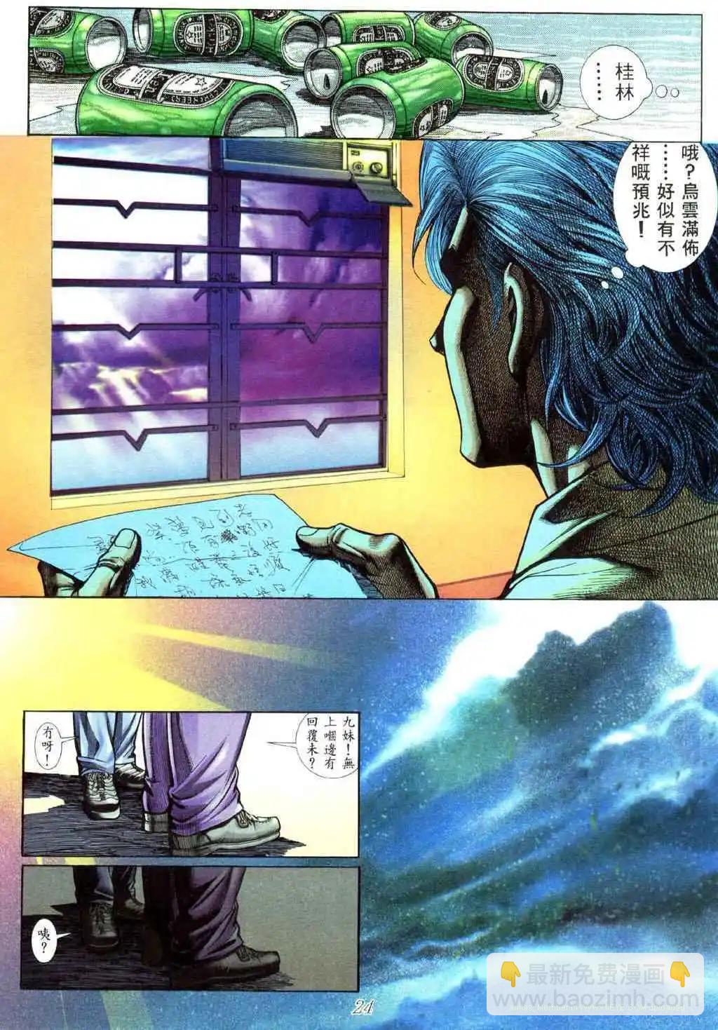 🍸古惑仔 第444卷 第19页