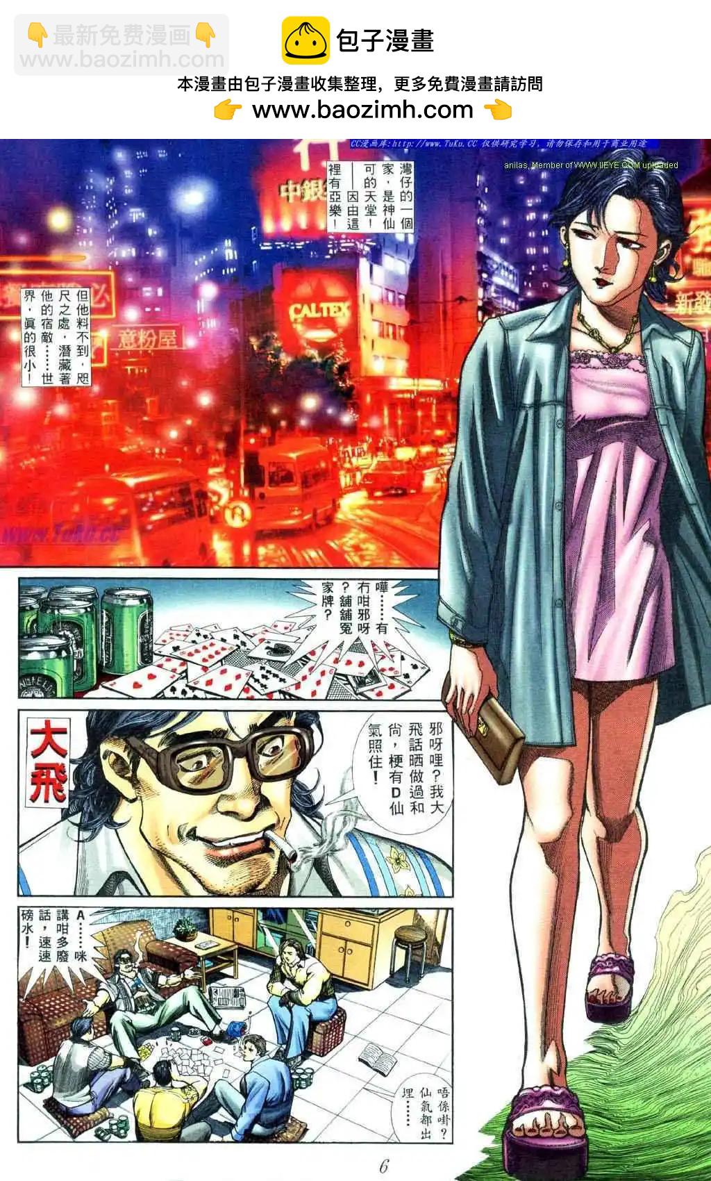 🍸古惑仔 第444卷 第2页