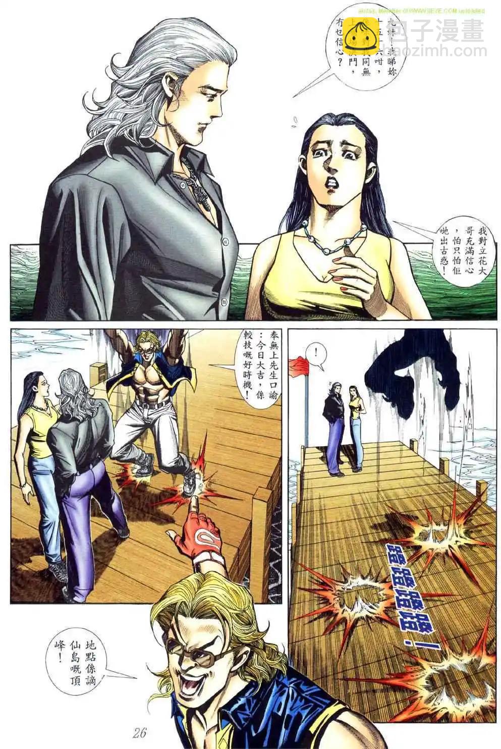 🍸古惑仔 第444卷 第21页