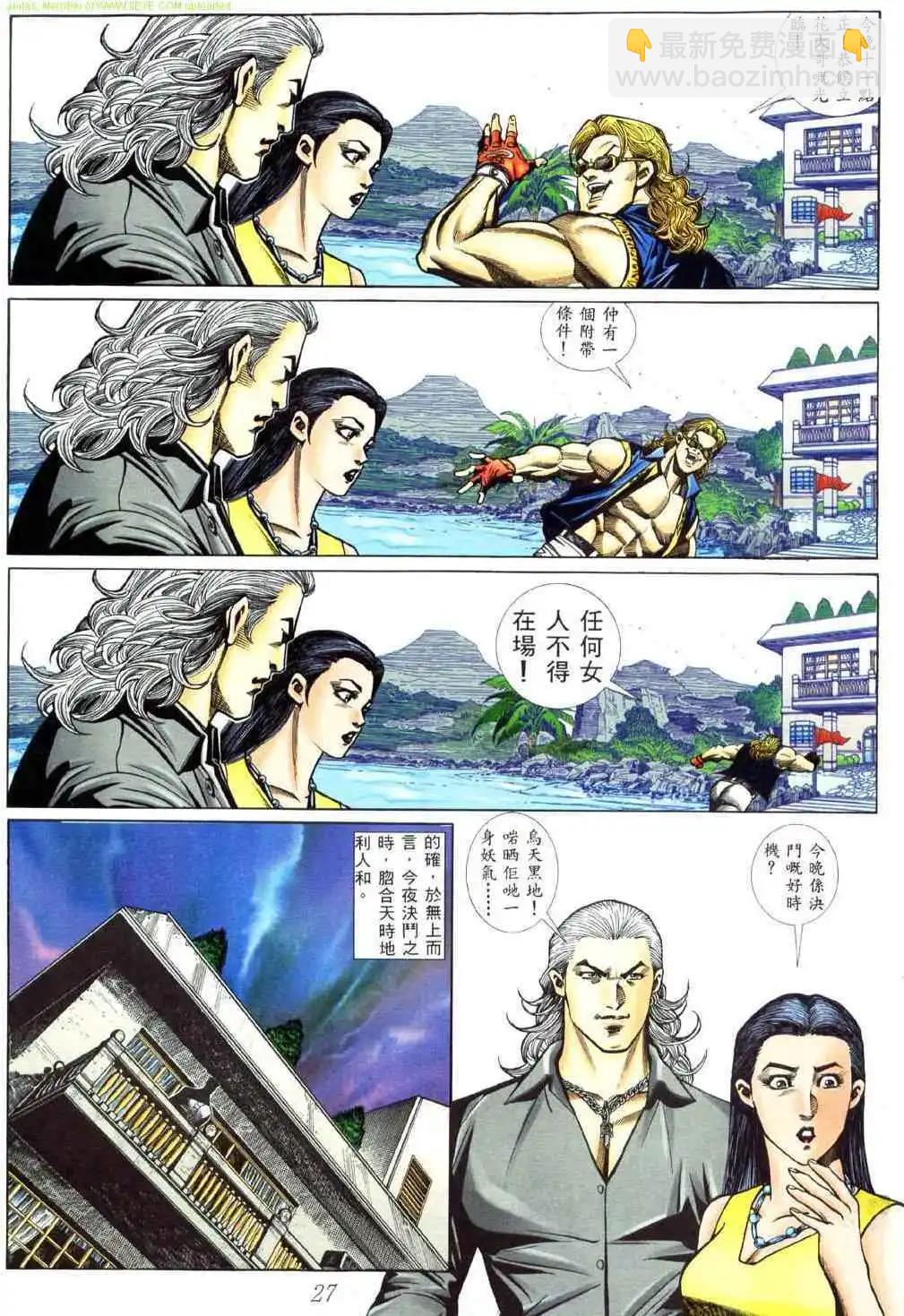 🍸古惑仔 第444卷 第22页