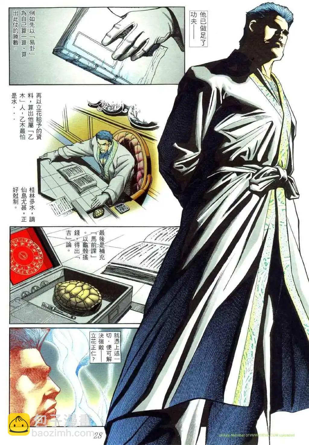 🍸古惑仔 第444卷 第23页