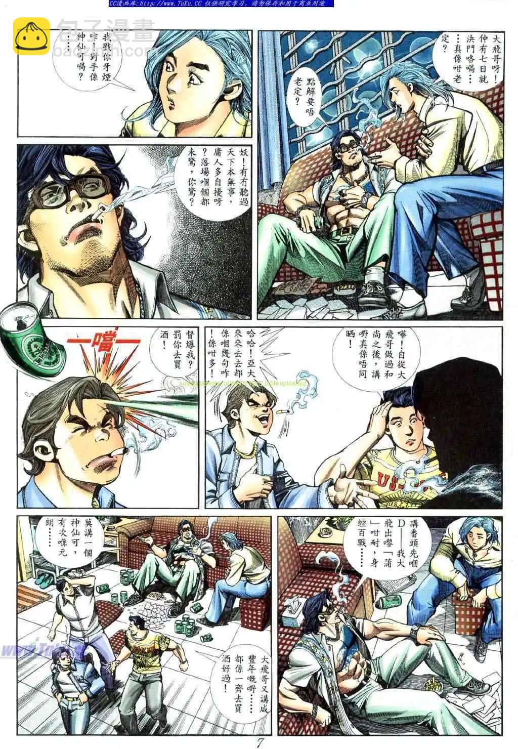 🍸古惑仔 第444卷 第3页