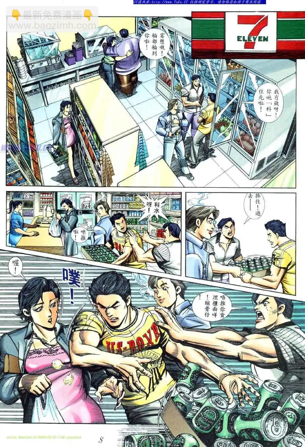 🍸古惑仔 第444卷 第4页