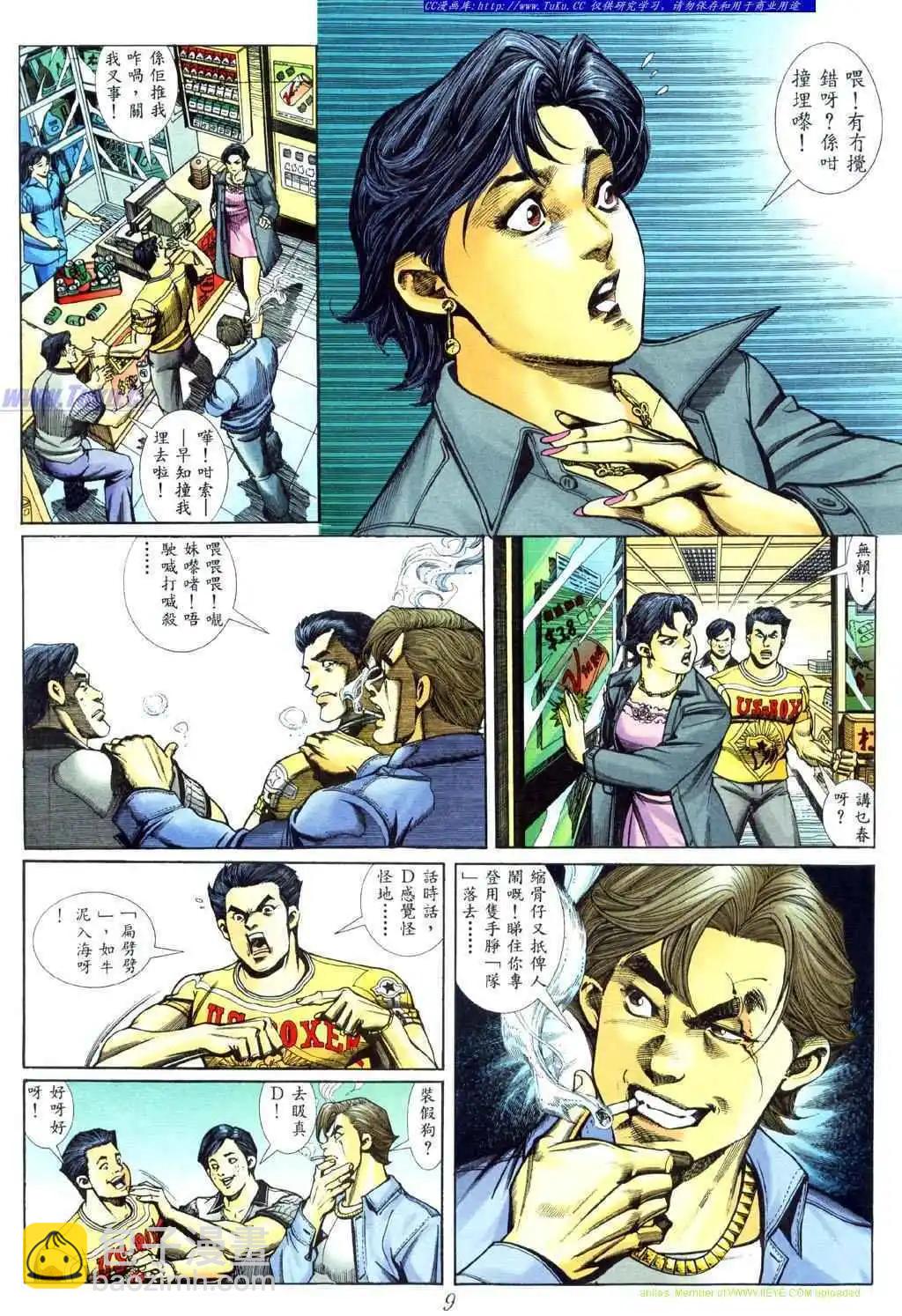 🍸古惑仔 第444卷 第5页