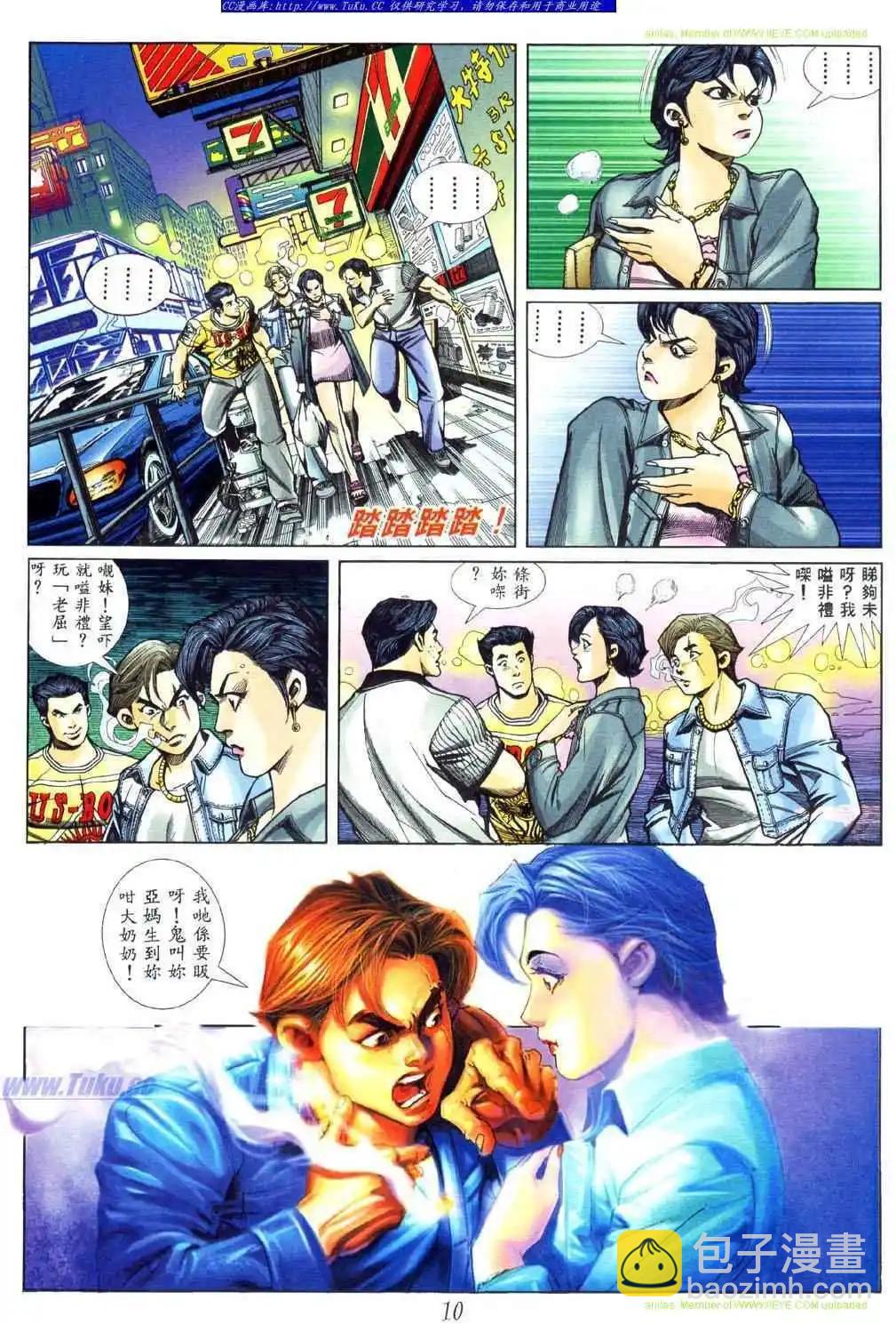 🍸古惑仔 第444卷 第6页