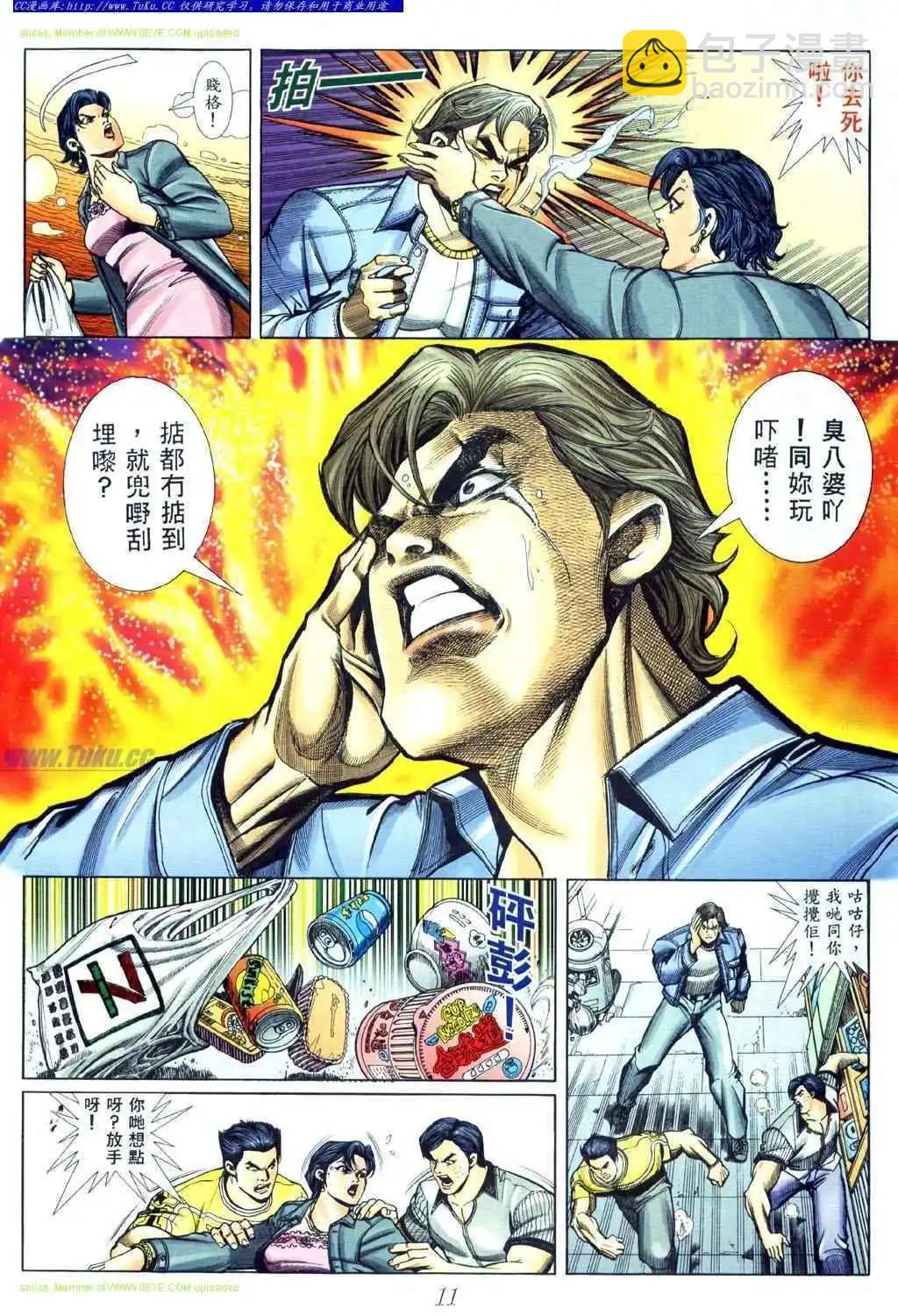 🍸古惑仔 第444卷 第7页