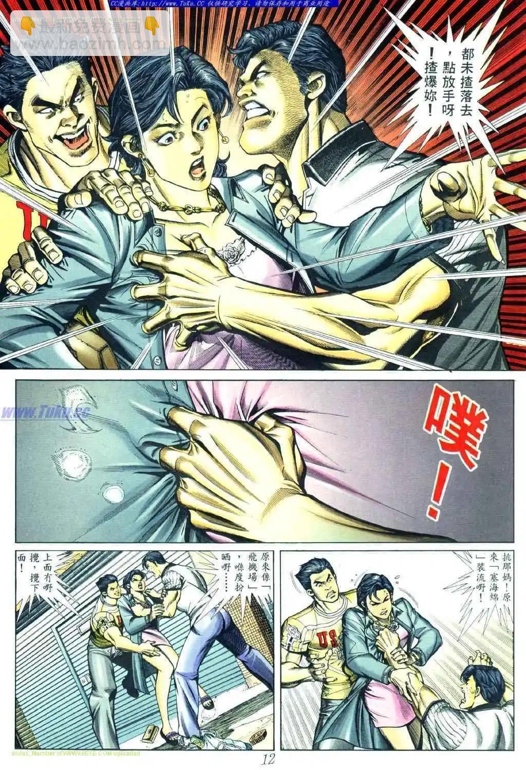🍸古惑仔 第444卷 第8页