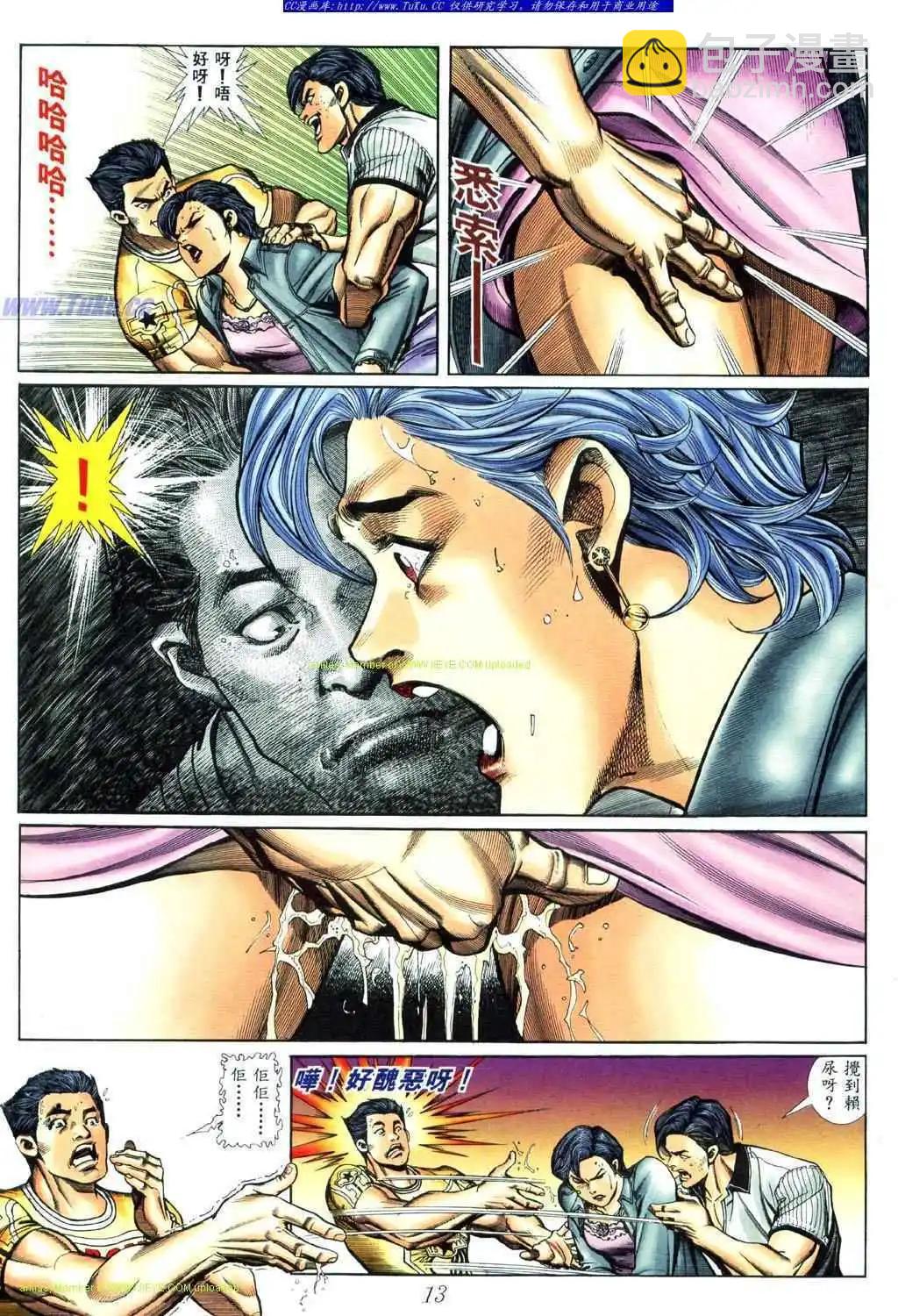 🍸古惑仔 第444卷 第9页