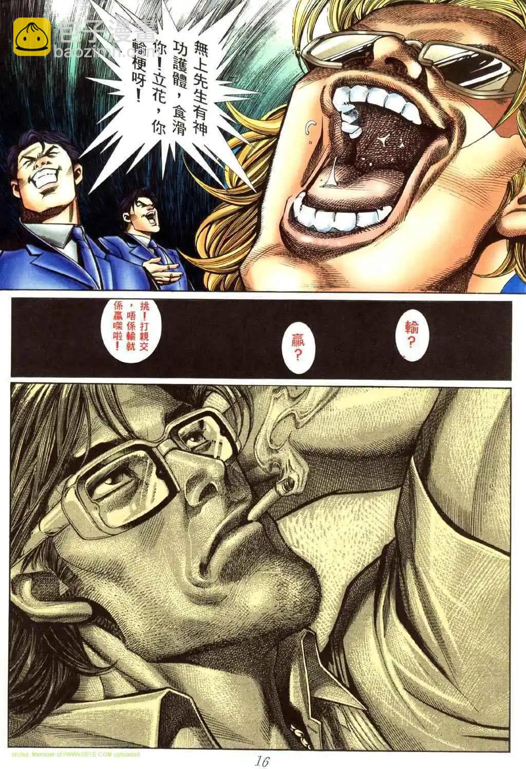 🍸古惑仔 第446卷 第13页