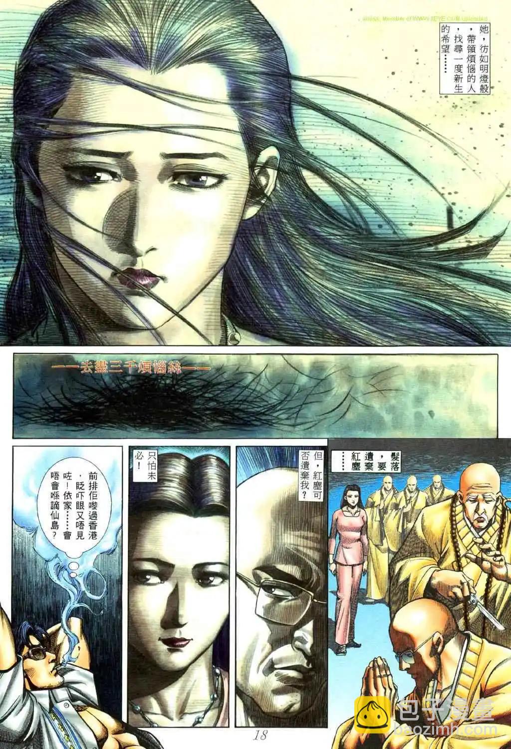 🍸古惑仔 第446卷 第15页