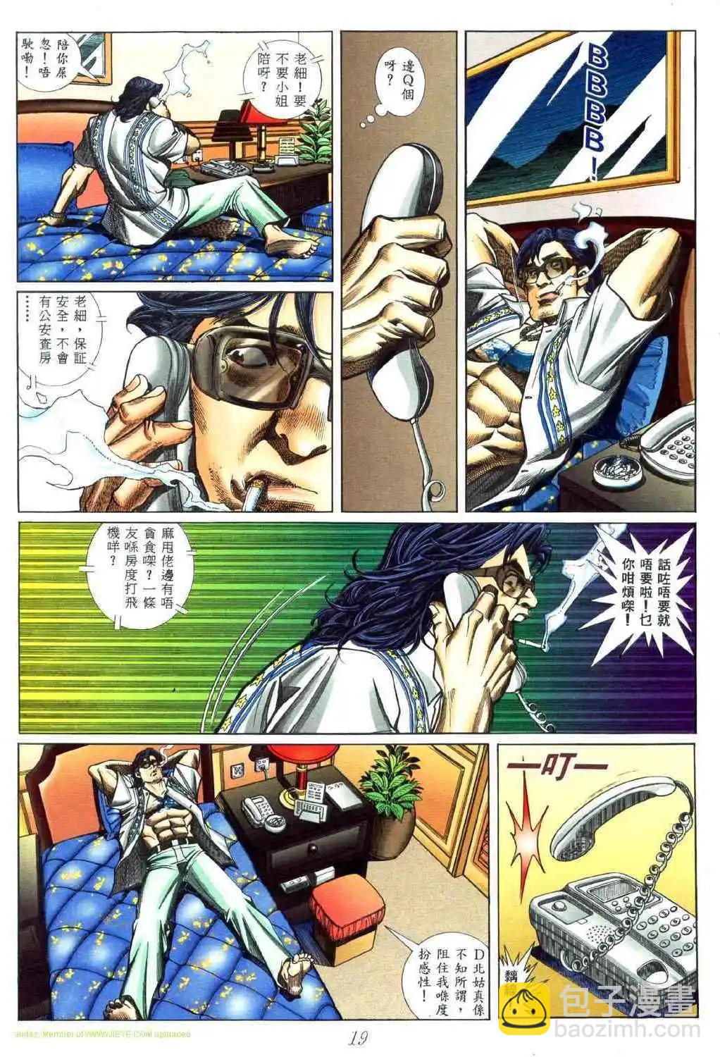 🍸古惑仔 第446卷 第16页