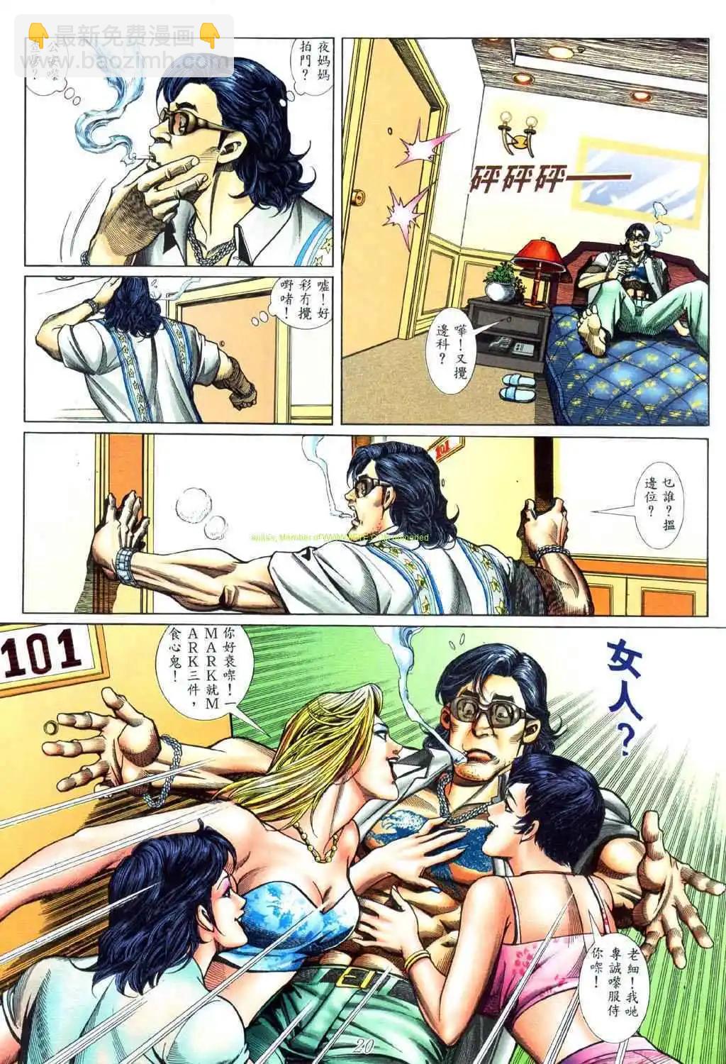 🍸古惑仔 第446卷 第17页