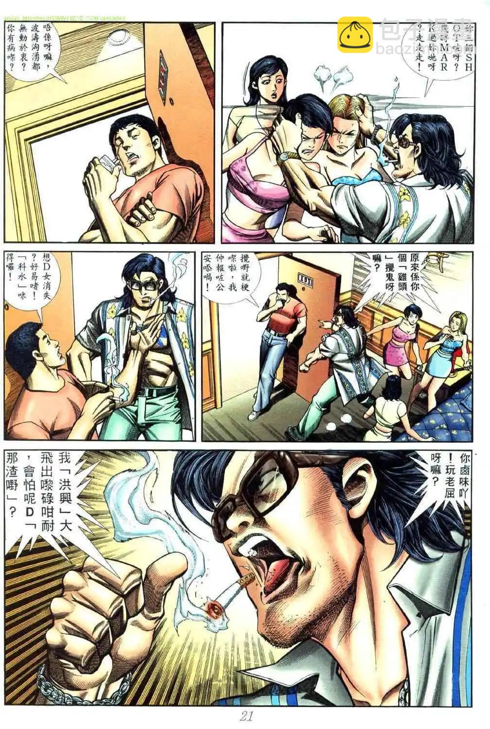 🍸古惑仔 第446卷 第18页