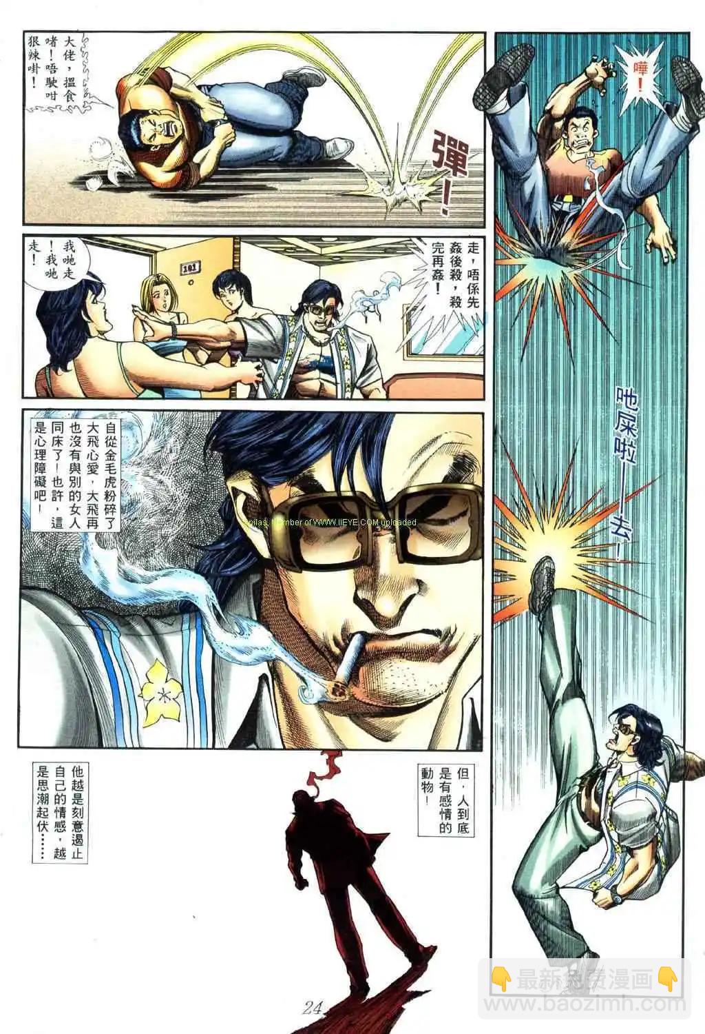 🍸古惑仔 第446卷 第19页
