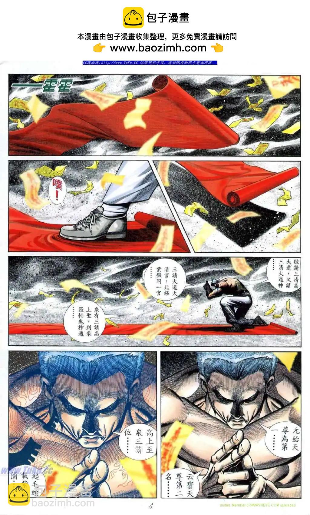🍸古惑仔 第446卷 第2页
