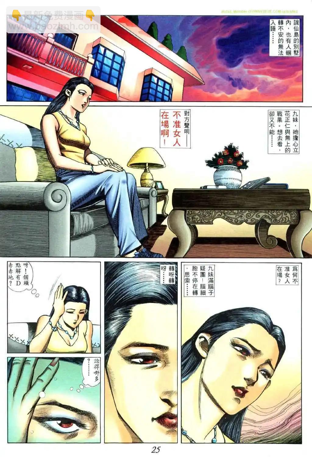 🍸古惑仔 第446卷 第20页
