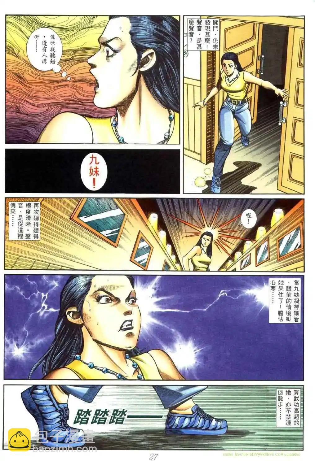 🍸古惑仔 第446卷 第22页