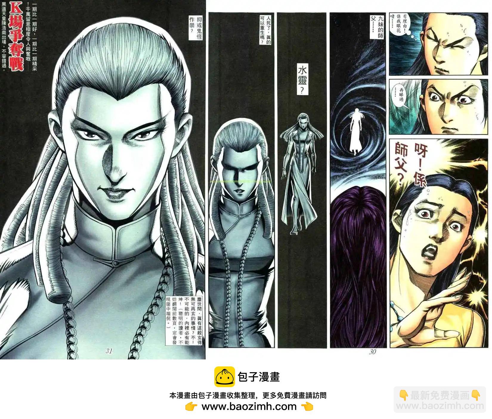 🍸古惑仔 第446卷 第24页