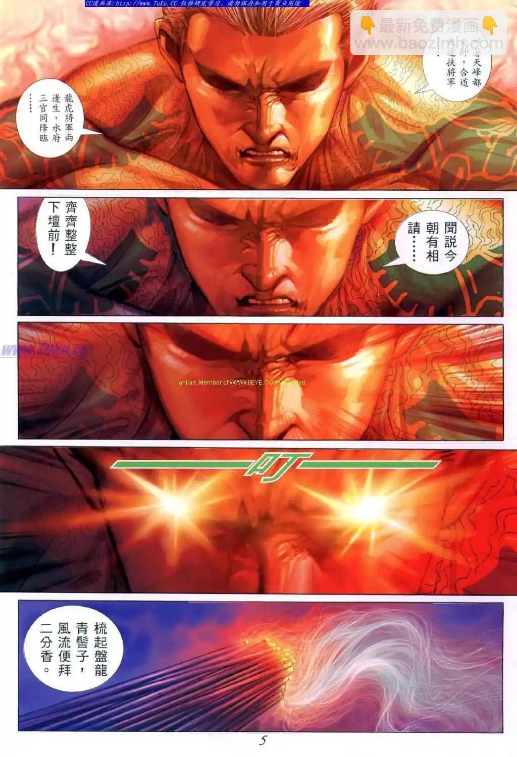 🍸古惑仔 第446卷 第3页