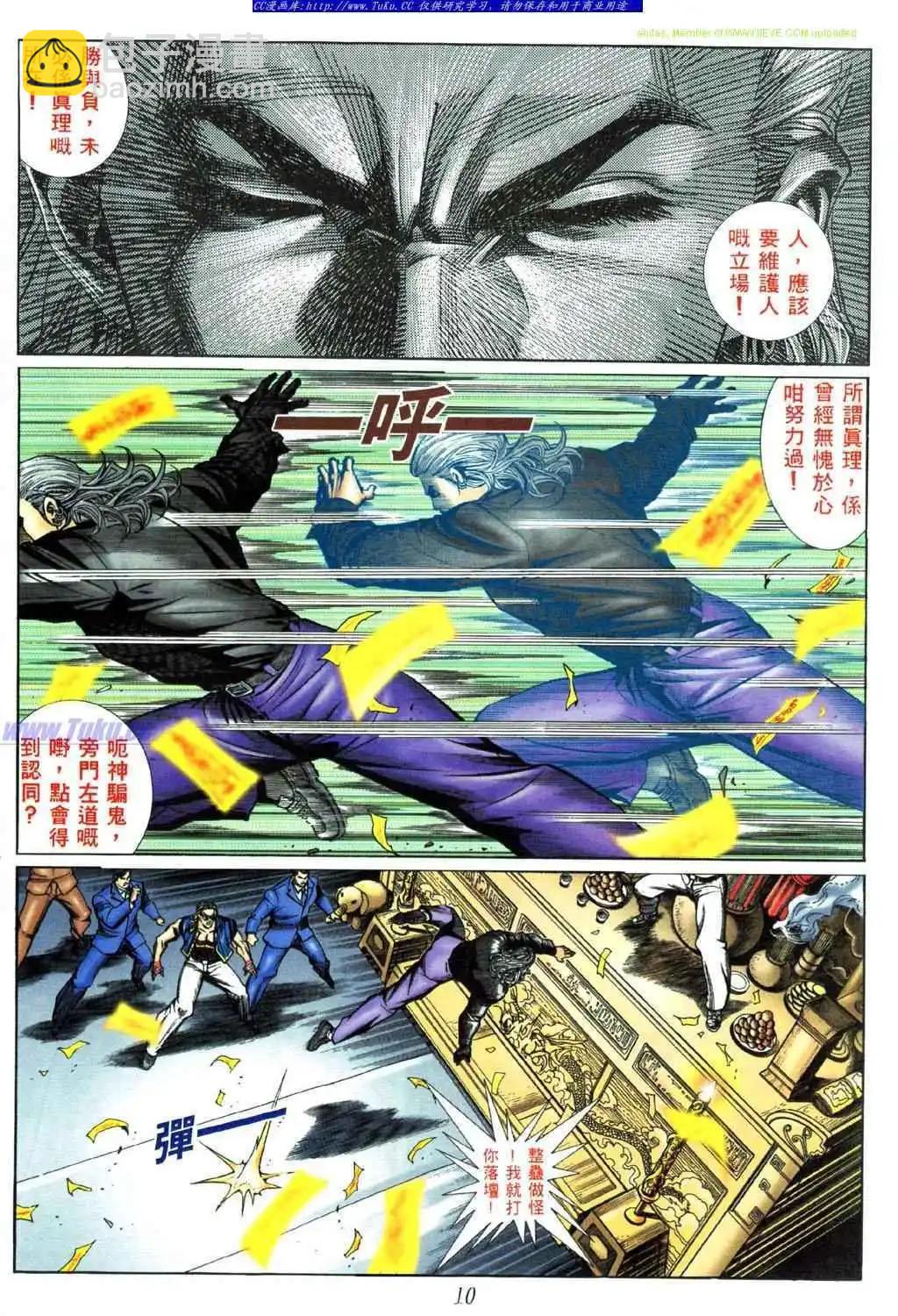 🍸古惑仔 第446卷 第7页