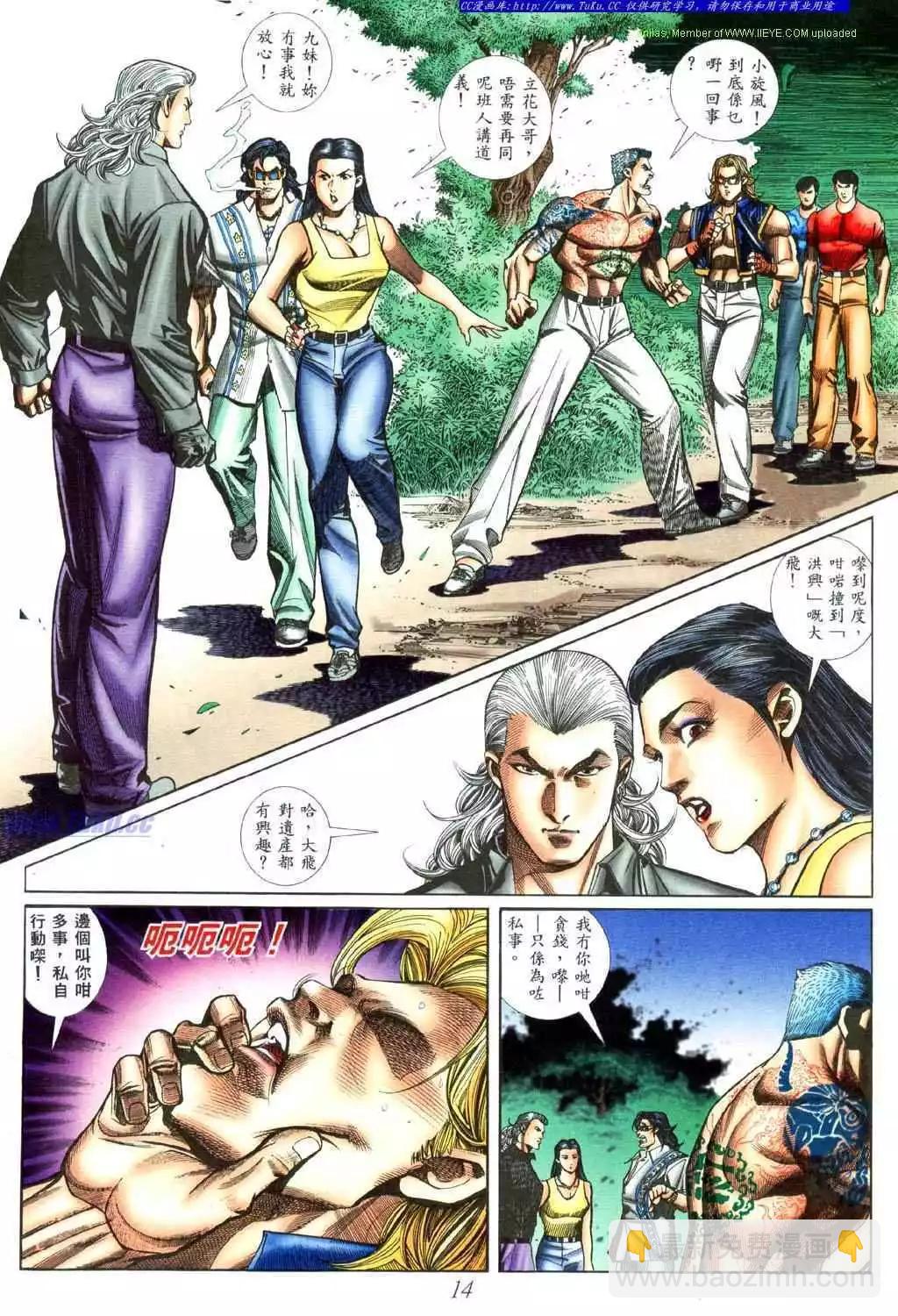 🍸古惑仔 第448卷 第10页