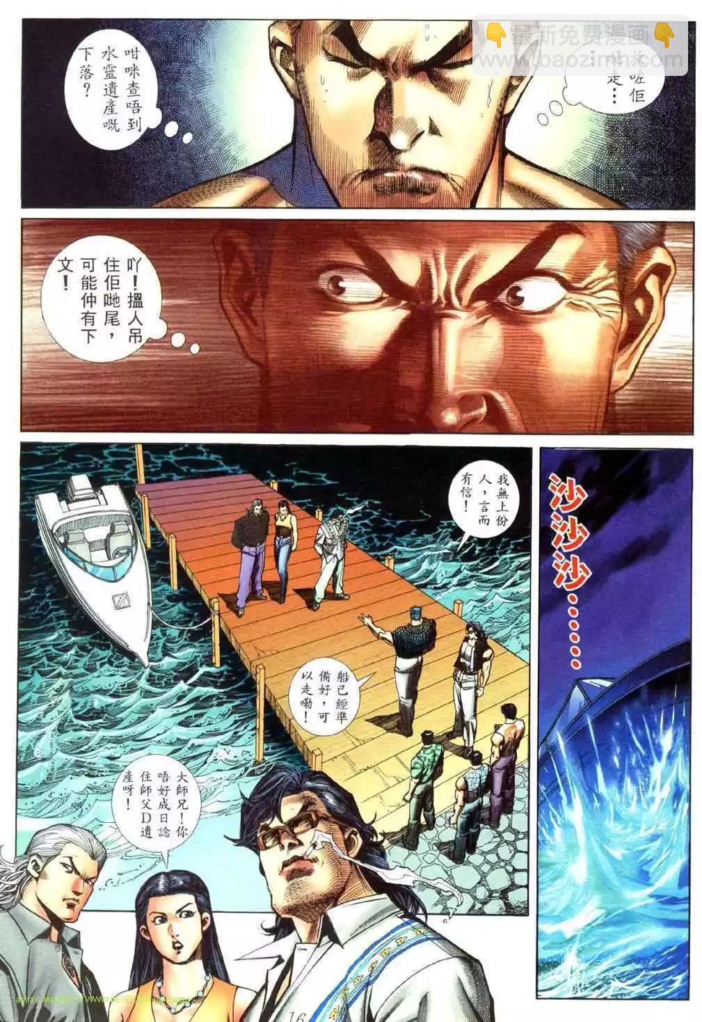 🍸古惑仔 第448卷 第12页