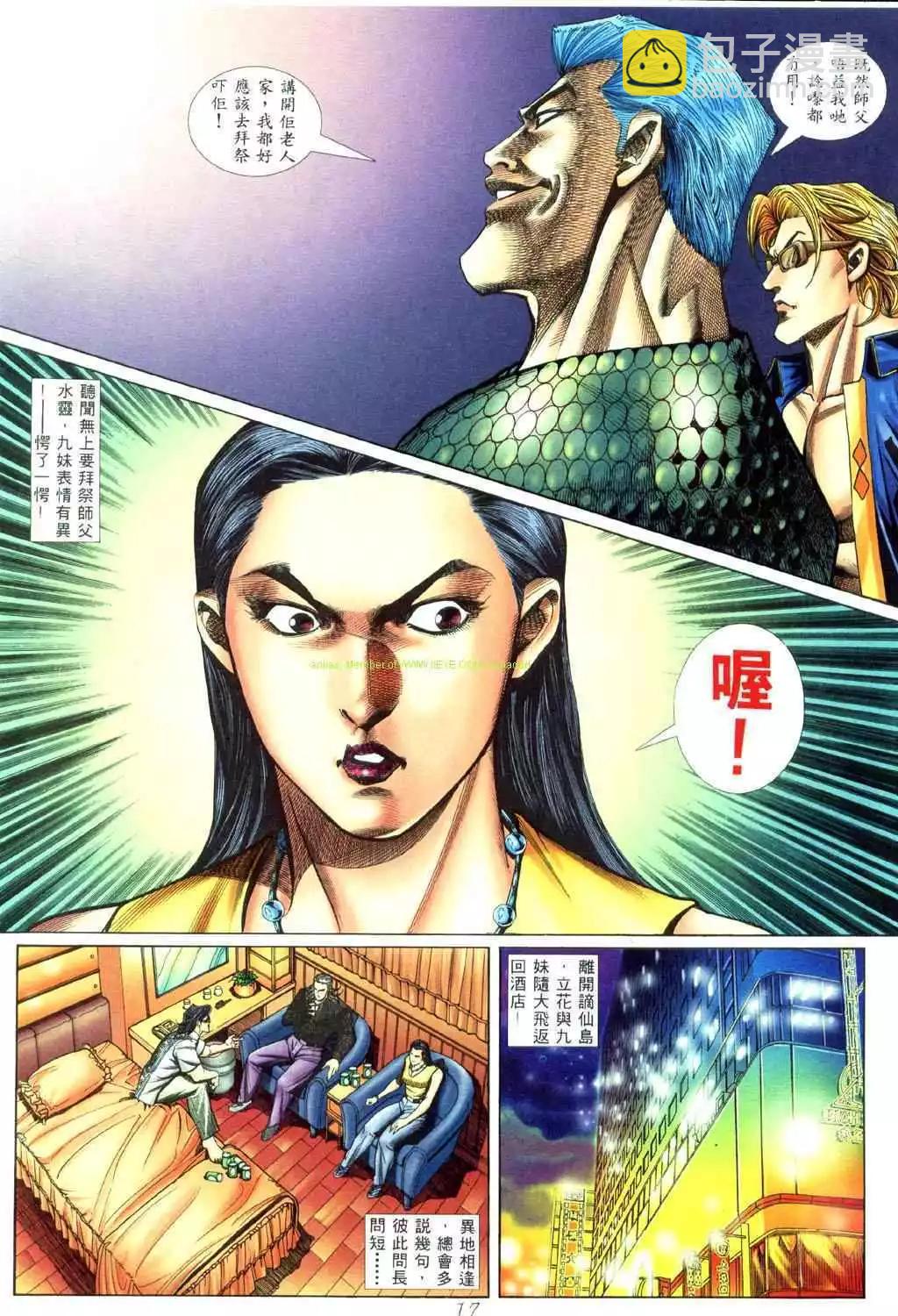 🍸古惑仔 第448卷 第13页
