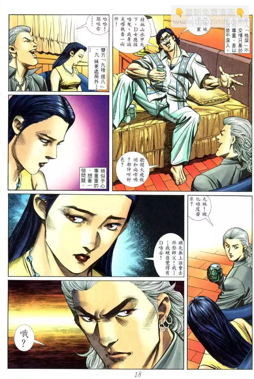🍸古惑仔 第448卷 第14页
