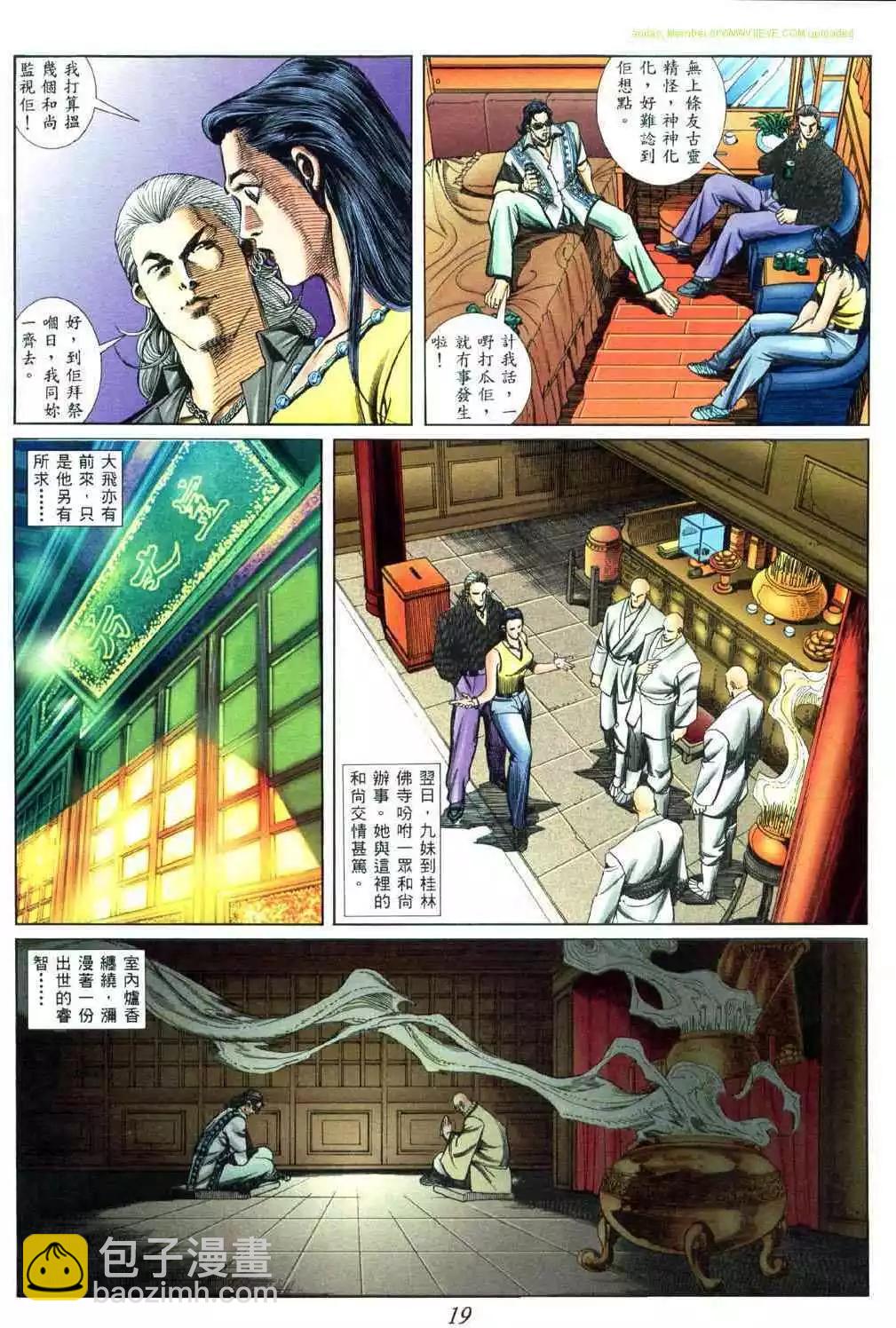 🍸古惑仔 第448卷 第15页