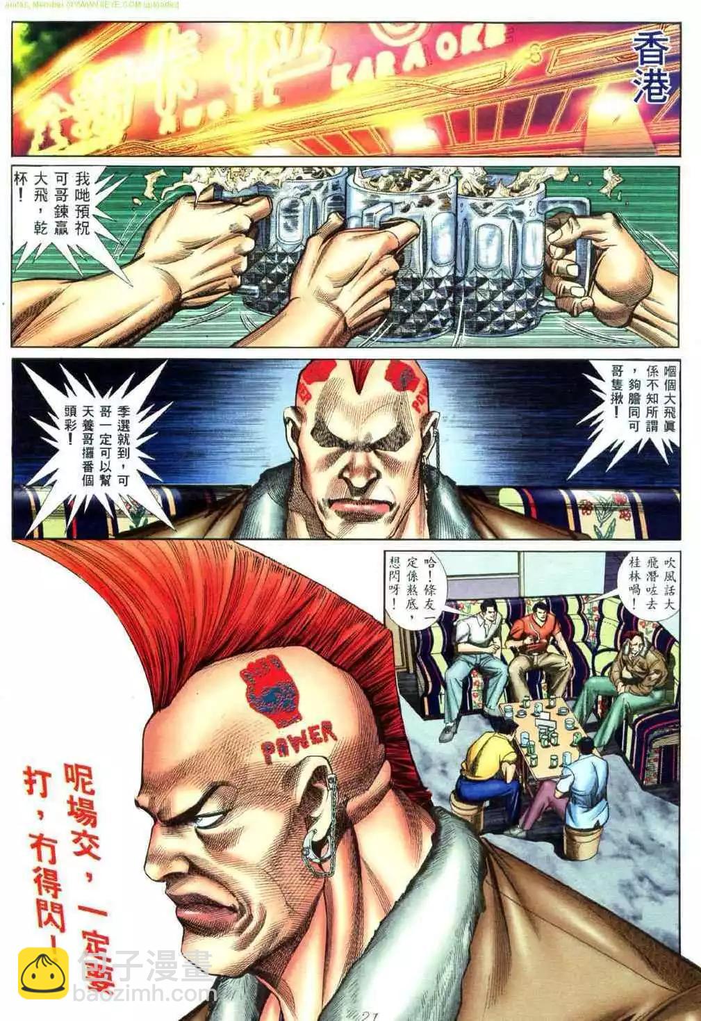 🍸古惑仔 第448卷 第17页
