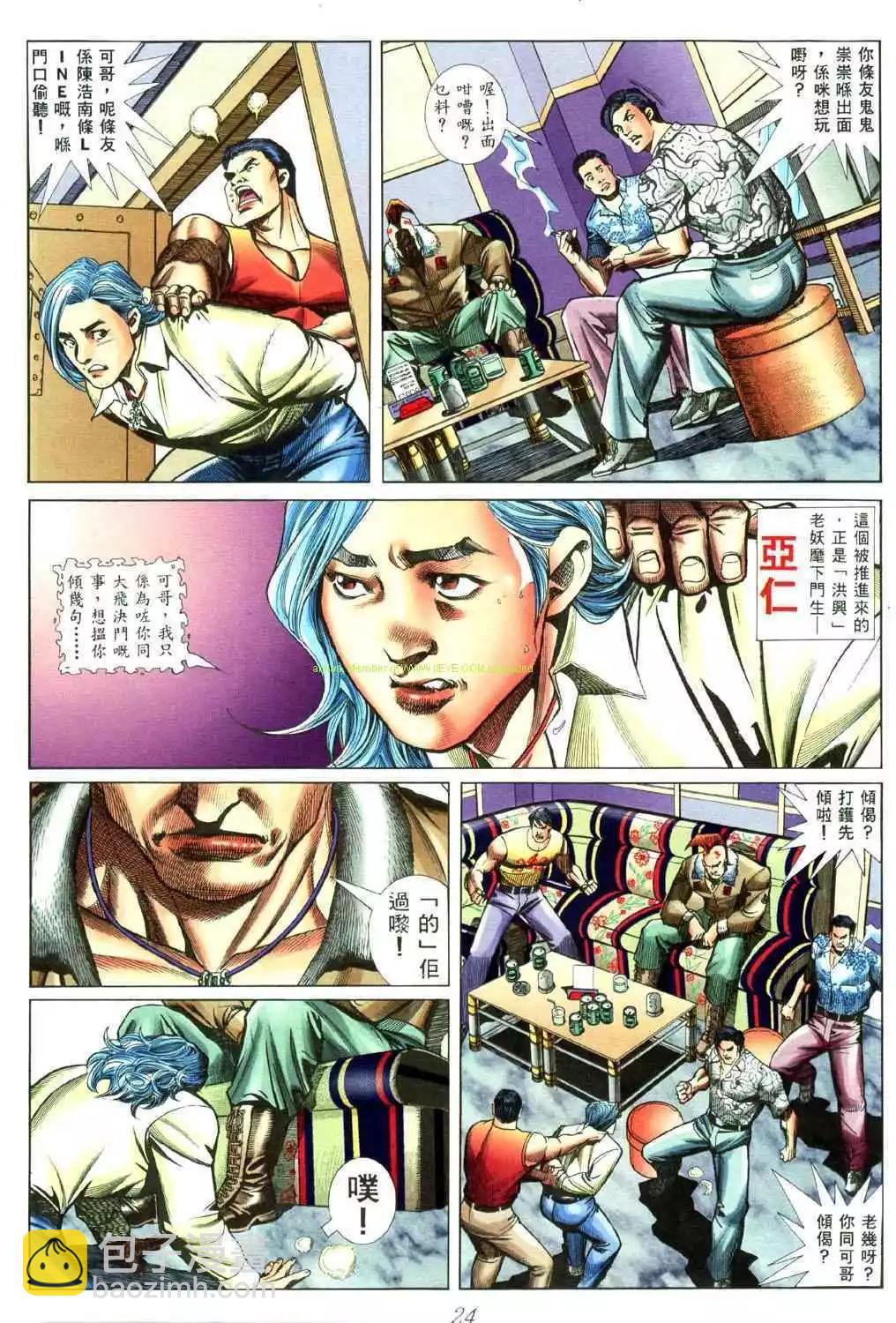 🍸古惑仔 第448卷 第18页