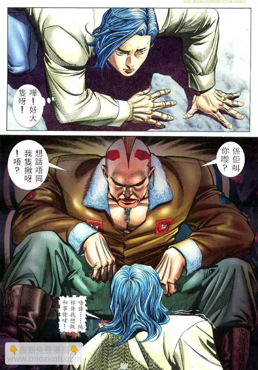 🍸古惑仔 第448卷 第19页