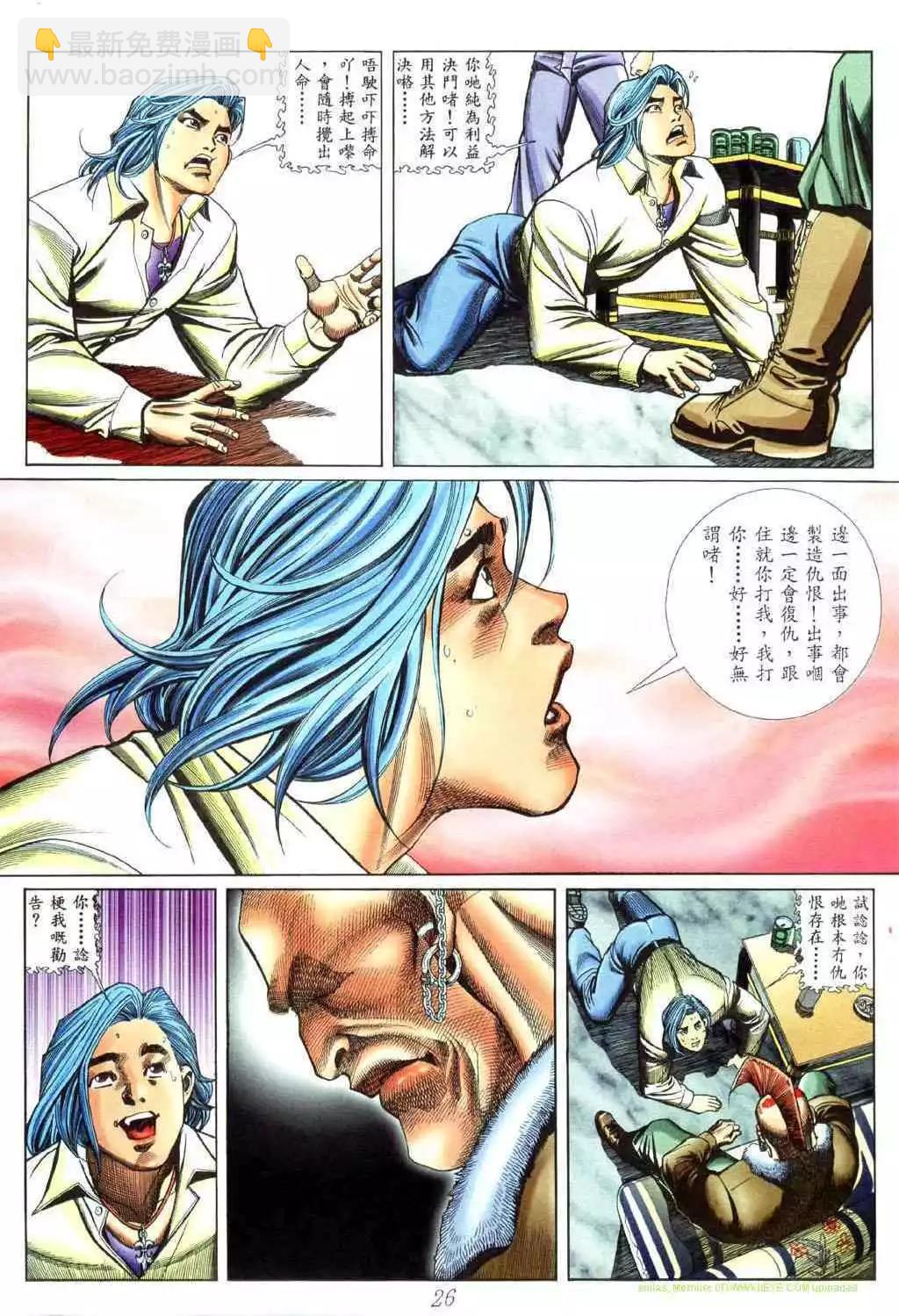 🍸古惑仔 第448卷 第20页