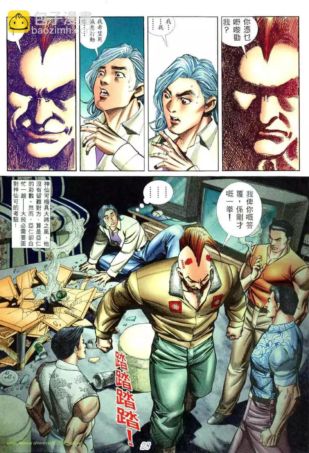 🍸古惑仔 第448卷 第22页