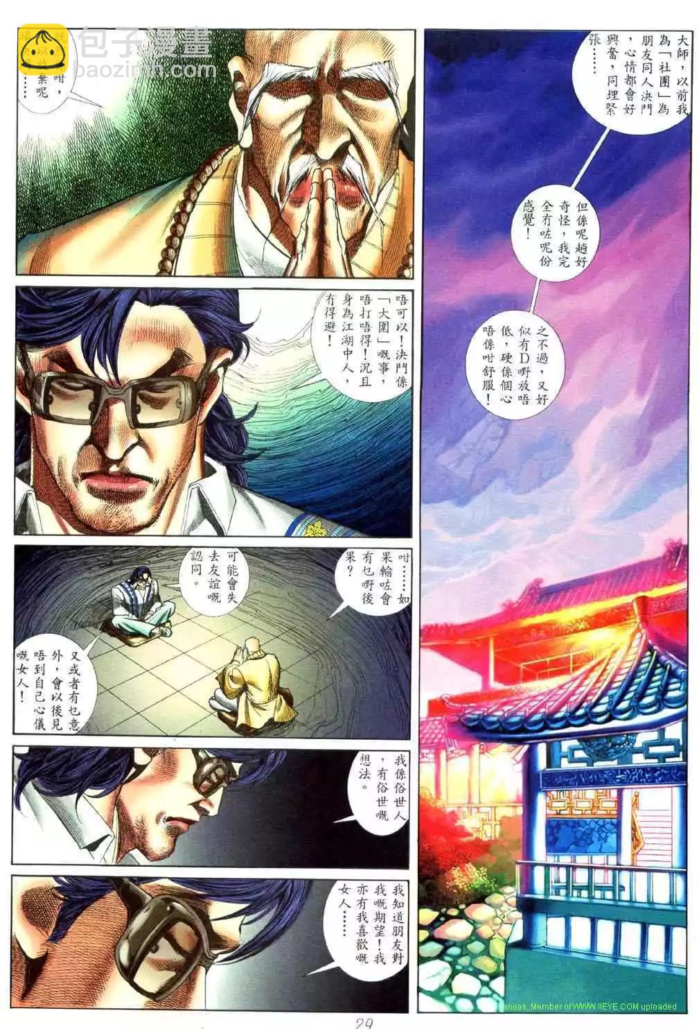 🍸古惑仔 第448卷 第23页