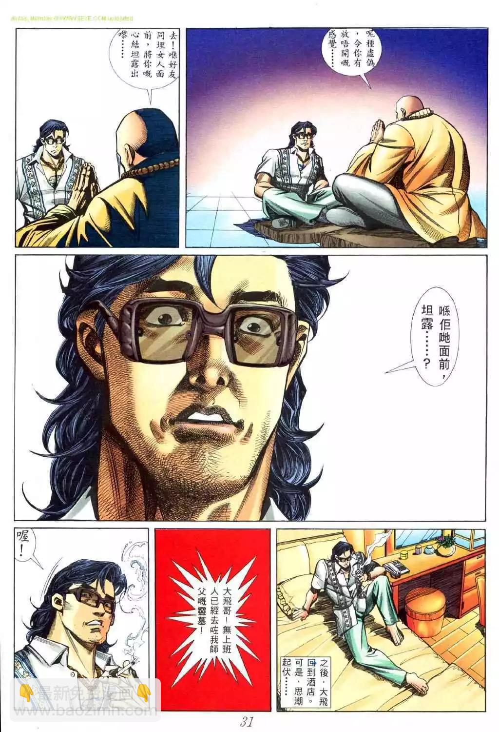 🍸古惑仔 第448卷 第25页
