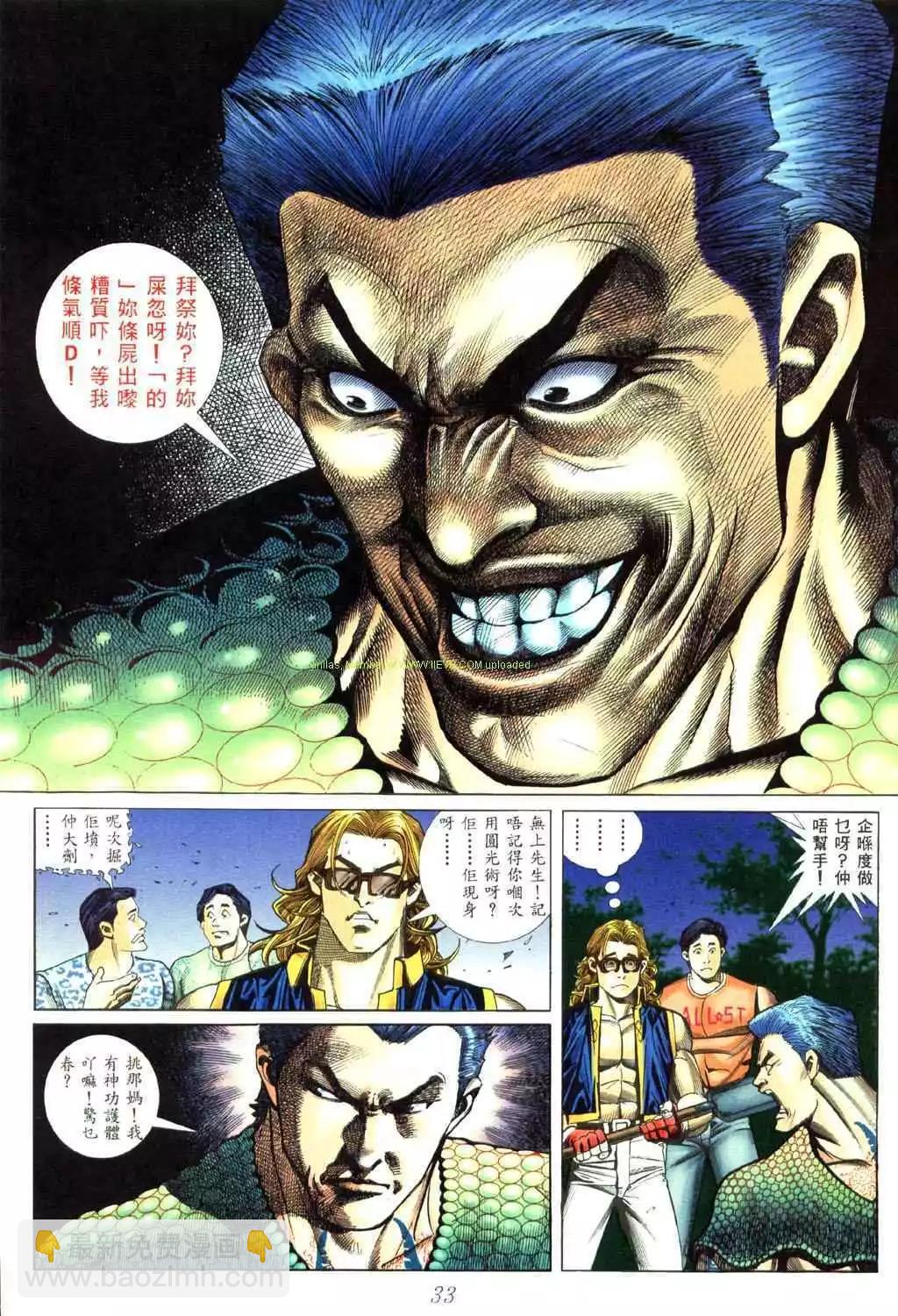🍸古惑仔 第448卷 第27页