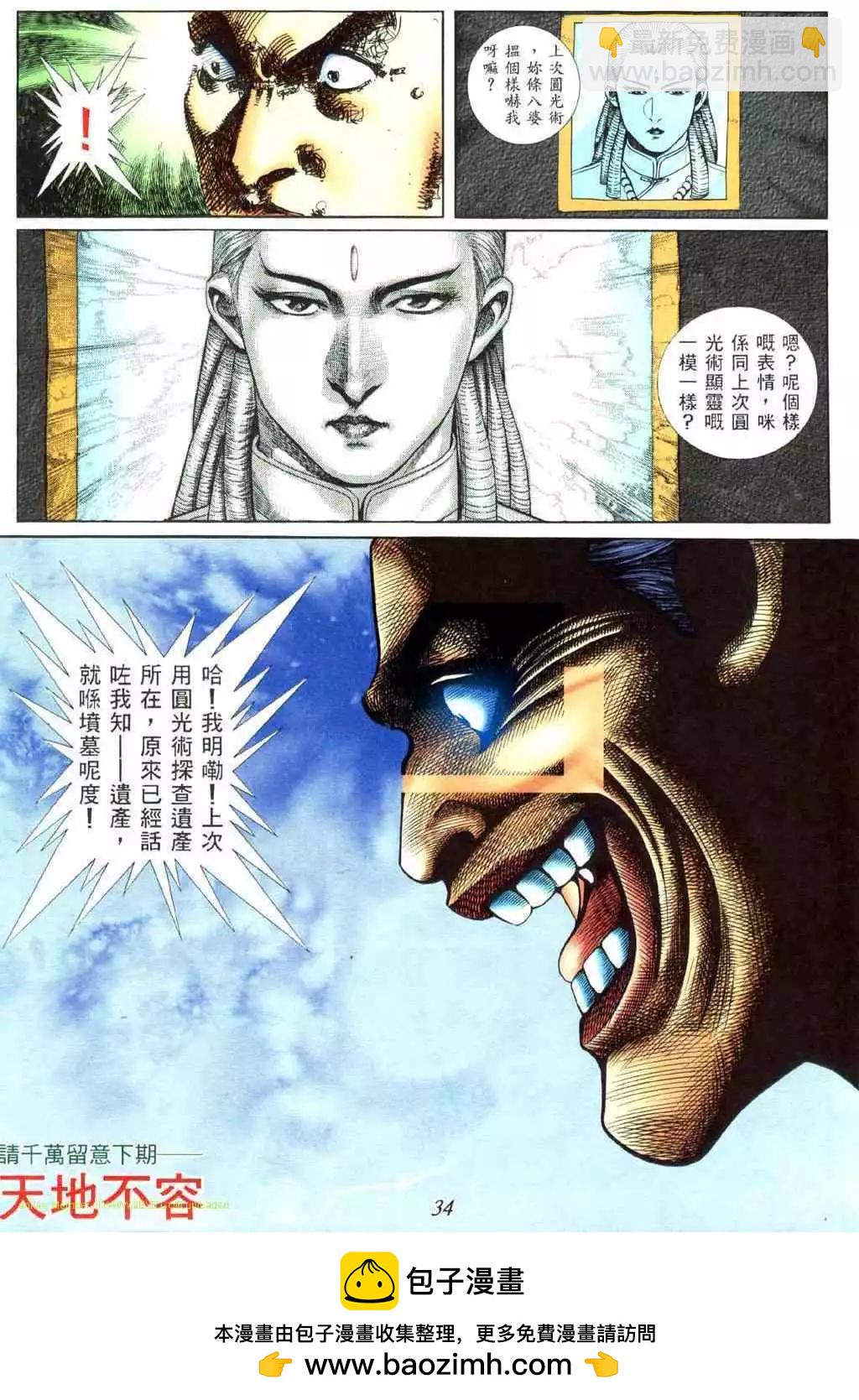 🍸古惑仔 第448卷 第28页