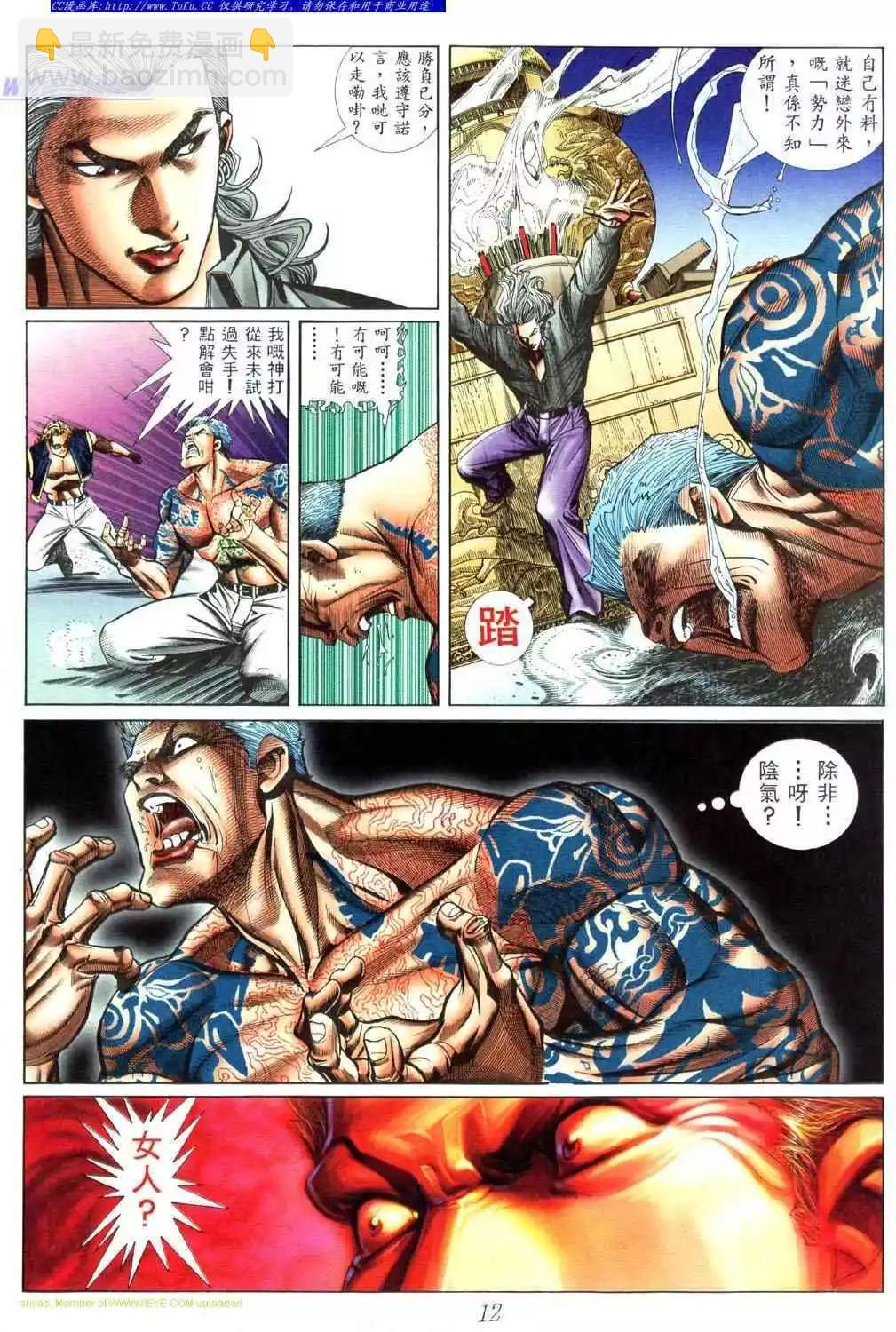 🍸古惑仔 第448卷 第8页