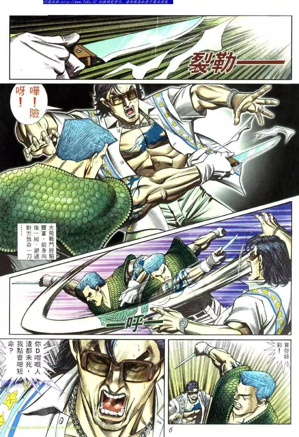 🍸古惑仔 第450卷 第1页