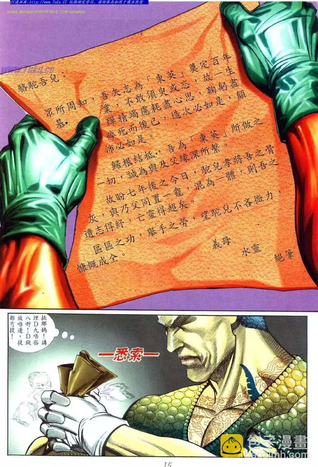 🍸古惑仔 第450卷 第10页