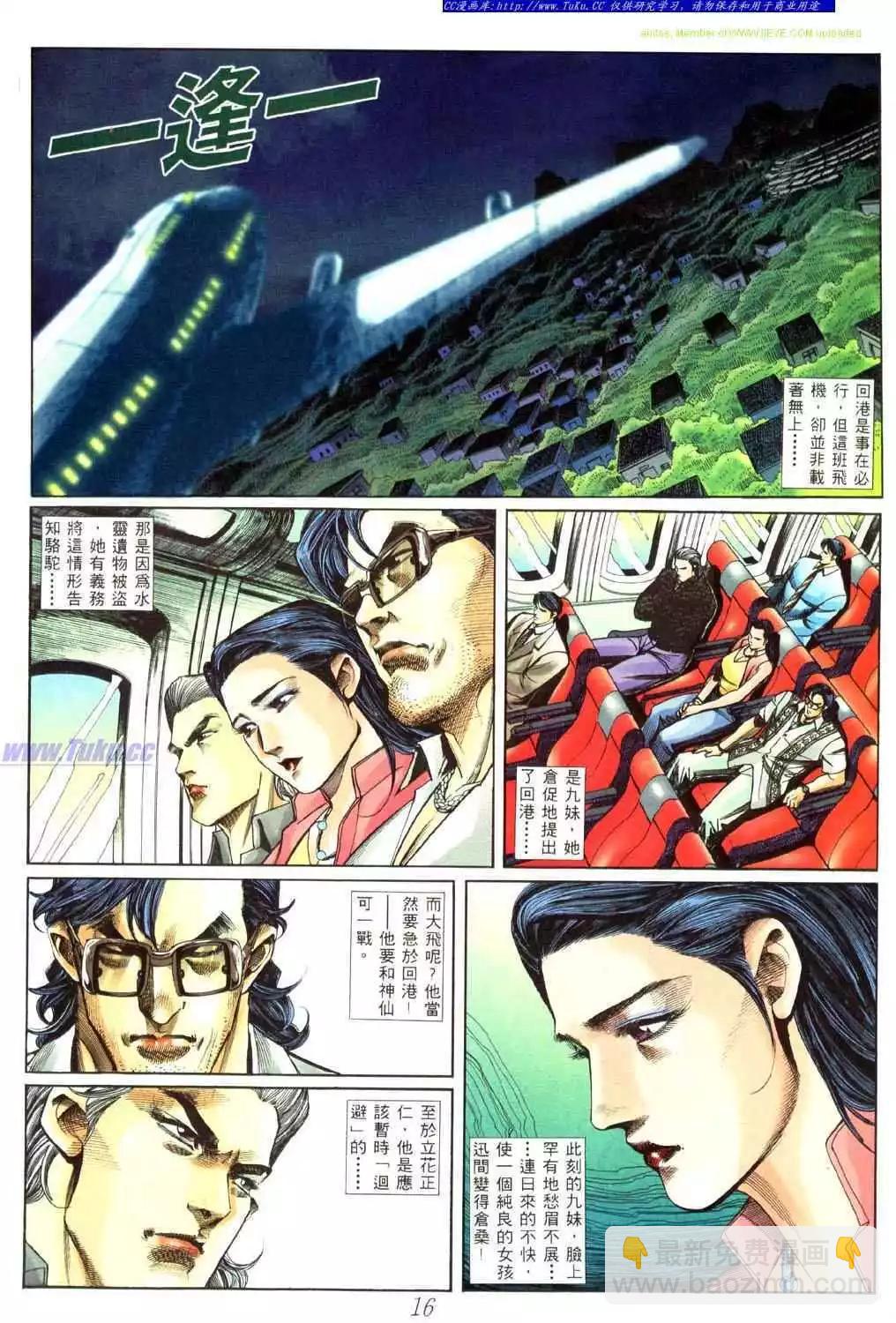 🍸古惑仔 第450卷 第11页