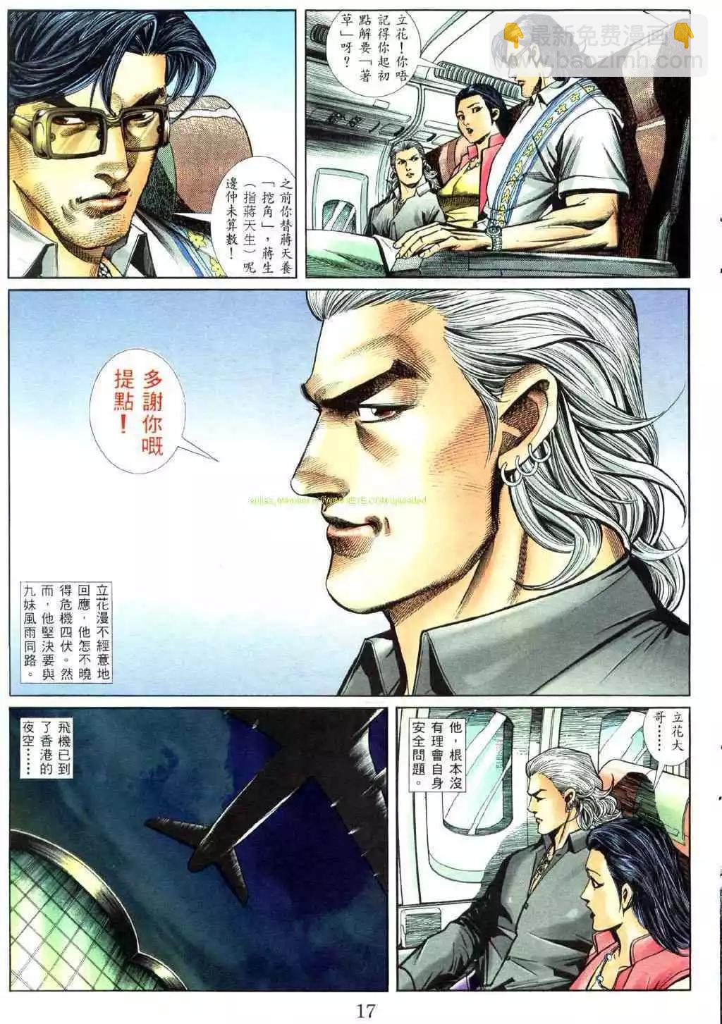 🍸古惑仔 第450卷 第12页