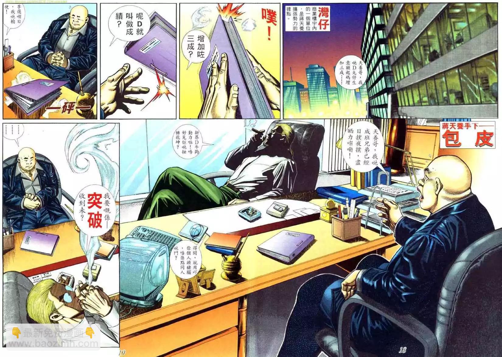 🍸古惑仔 第450卷 第13页