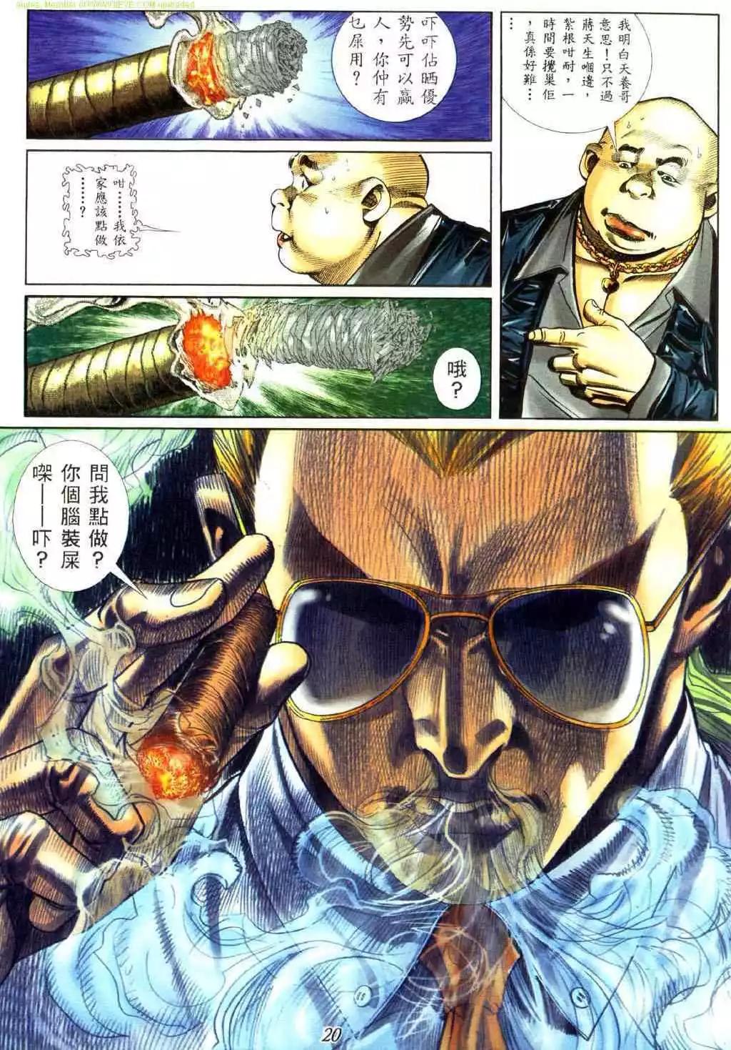 🍸古惑仔 第450卷 第14页